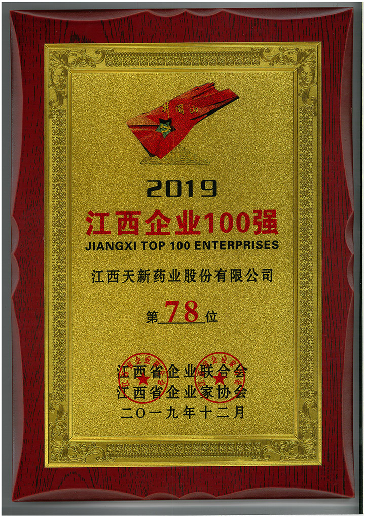 江西企業(yè)100強第78位