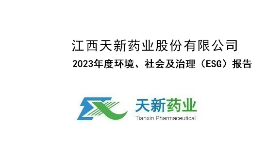 2023年度環(huán)境、社會(huì)及治理（ESG）報(bào)告